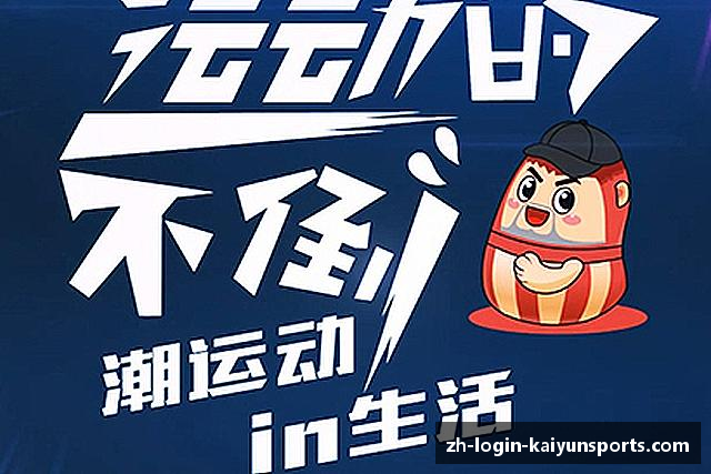 介绍开云体育