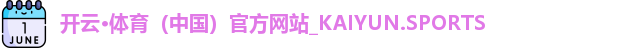 开云体育